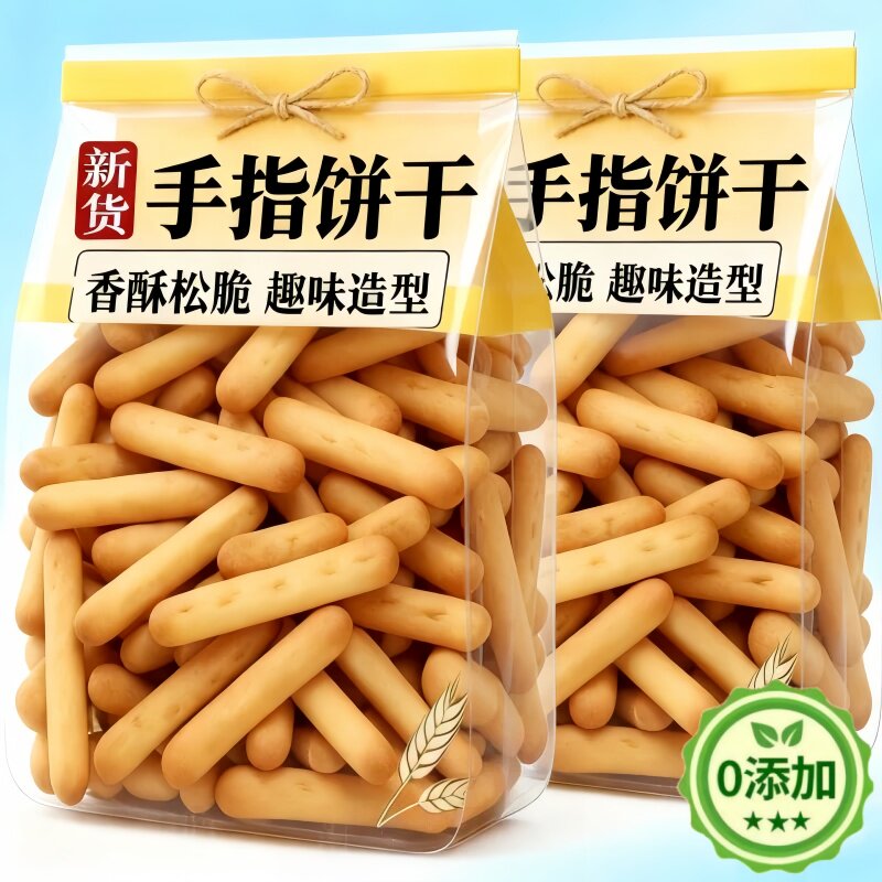 农科院手指饼干香酥韧性老式磨牙儿童奶油朱古力怀旧零食休闲食品