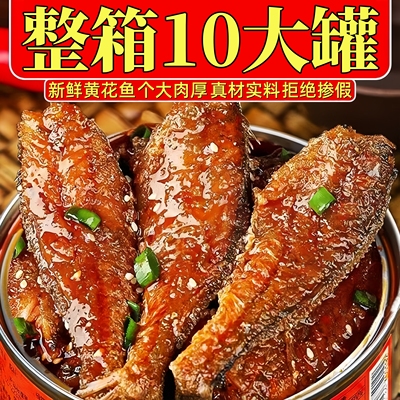 渤海湾五香即食黄花鱼罐头