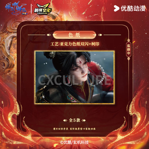 创侠【师兄啊师兄】官方正版哪吒单人系列亚克力色纸动漫潮玩周边