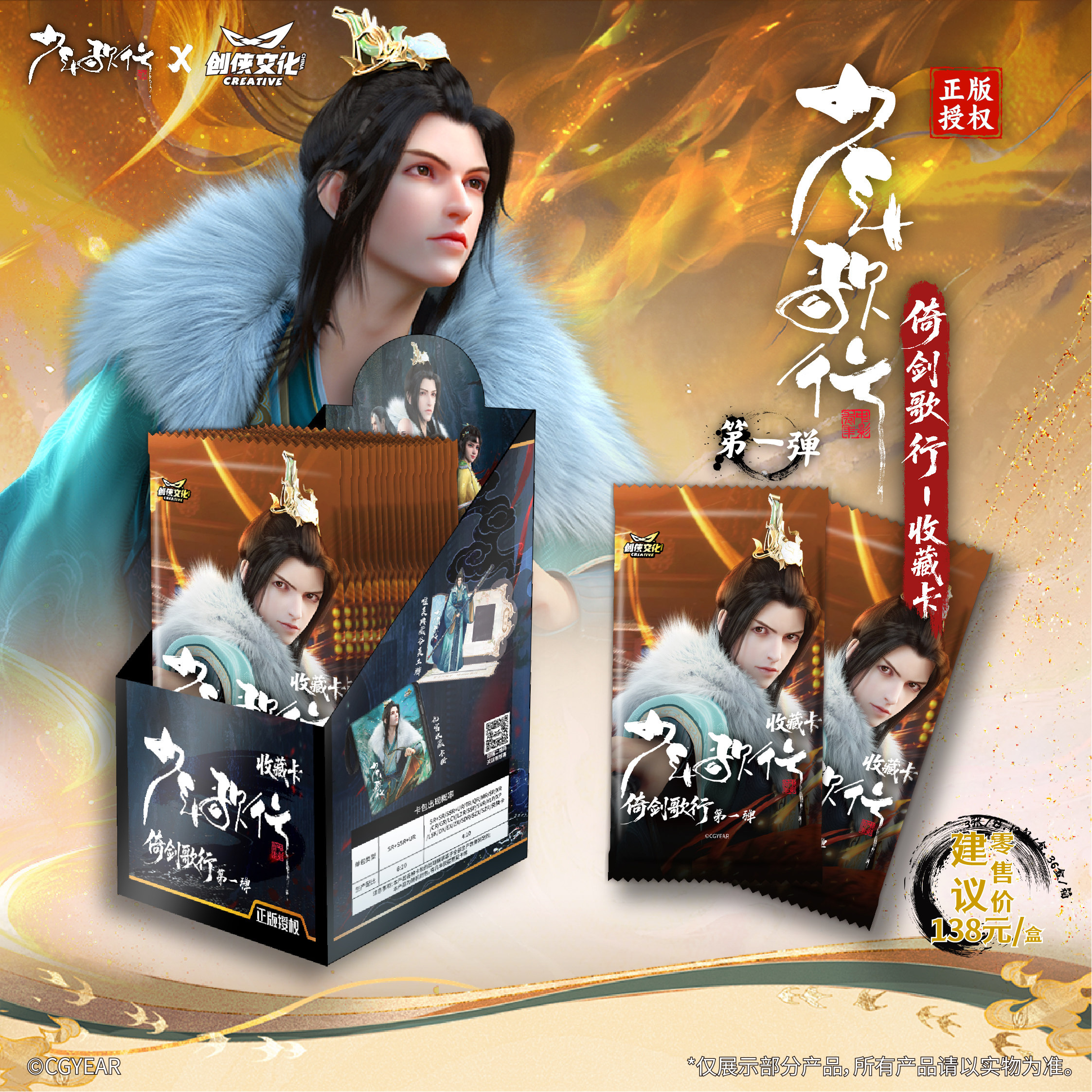 官方正版创侠文化少年歌行周边倚剑歌行系列第一弹收藏卡盲盒系列
