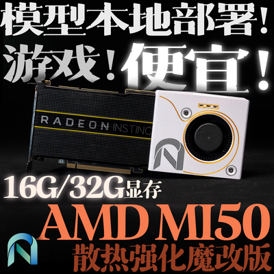 AMD Radeon MI50运算显卡32G显存3060性能DeepSeek大模型本地部署