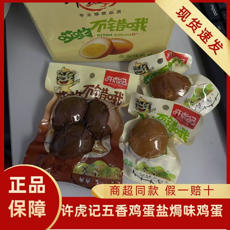 许虎记盐焗鸡蛋清仓特价小包装