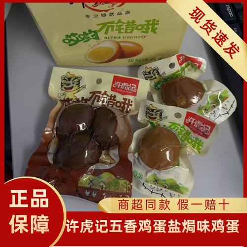 许虎记盐焗鸡蛋清仓特价小包装