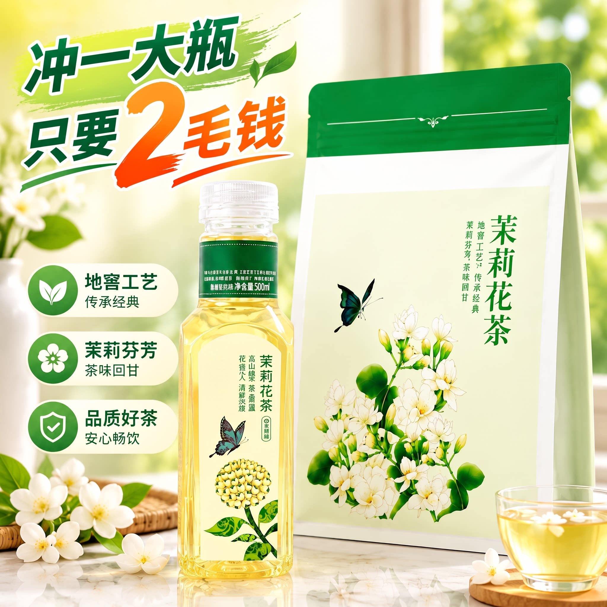 茉莉花茶冷泡0糖0脂树叶无糖茶