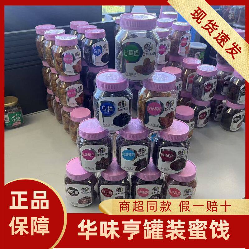临期特价清仓华味亨罐装蜜饯话梅果干果脯梅条休闲即食追剧宿舍