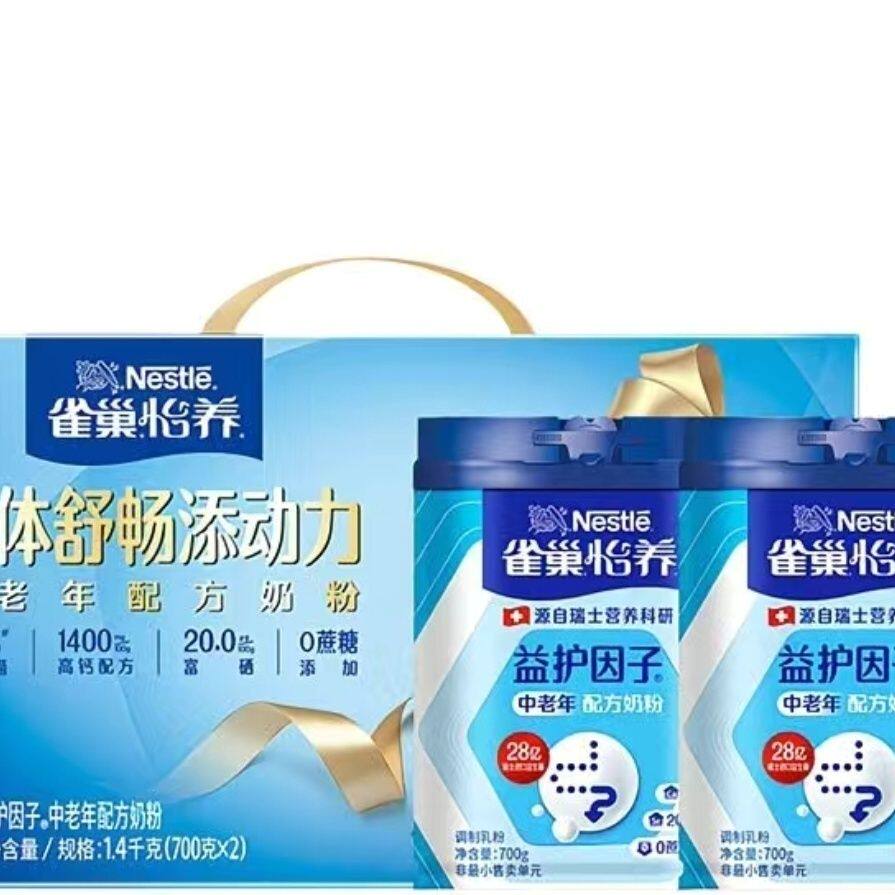 雀巢奶粉怡养益护因子700g*2礼盒装中老年高钙益生菌长辈送礼