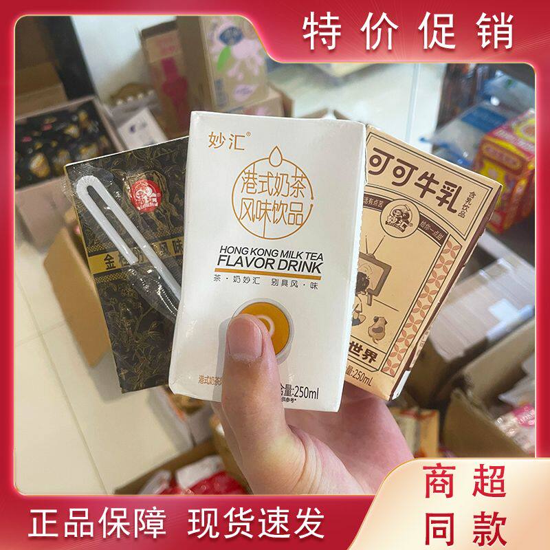 盒装妙汇奶绿港式奶茶可可牛乳风味早餐饮品学生休闲网红爆款