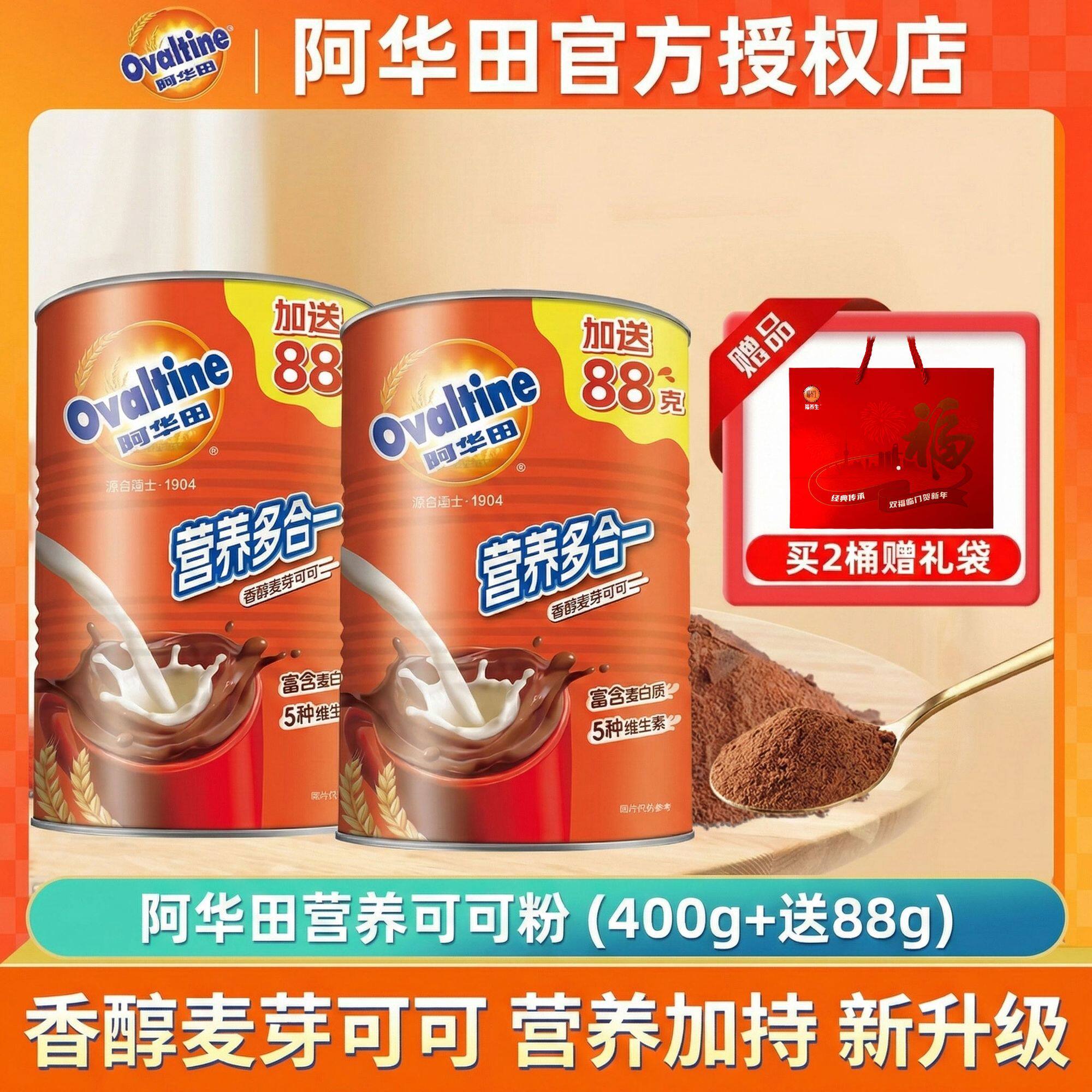 阿华田可可粉488g营养多合一烘焙原料冲饮冲剂巧克力粉饮料升级款