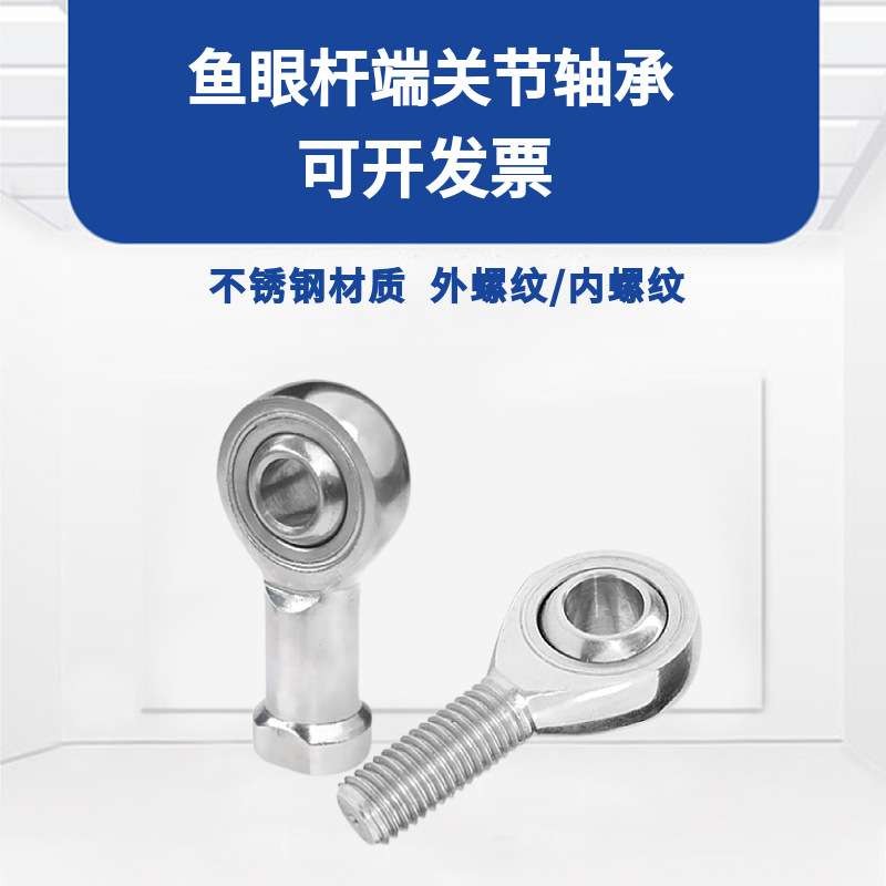 不锈钢鱼眼杆端关节轴承SA3/4/5/6/8/10/12/14/16/18/20/22T/K