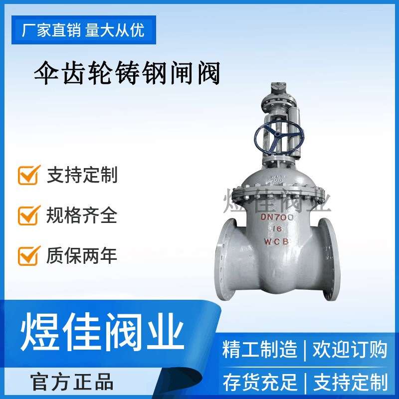 供应Z541H-16C 硬密封 手动铸钢闸阀  大口径铸钢伞齿轮闸阀