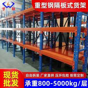 重型货架厂家批发 仓库重型五金托盘钢板货架仓储架 大型拆装 组装