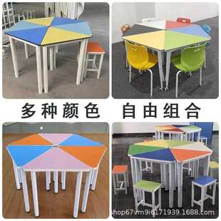 学生课桌美术阅览桌彩色拼接六边桌梯形桌扇形组合桌长条活动桌子