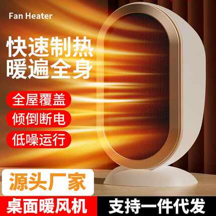 暖风机家用卧室电暖气办公室桌面立式小太阳小功率小型速热取暖器
