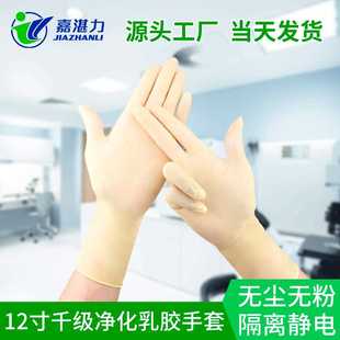 麻指无粉无尘车间加厚加长乳胶手套工业 批发一次性12寸乳胶手套