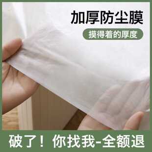 修防尘罩透明加厚防尘膜一次性塑料膜冰箱遮尘盖布 天台华莲家具装