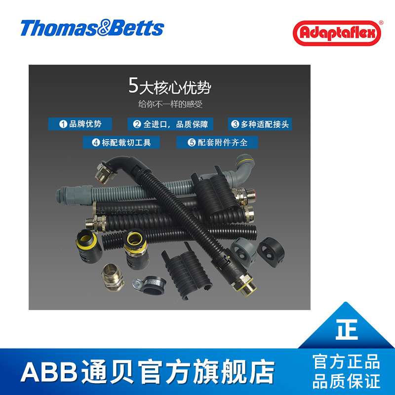 ABB通贝 AL20/M20/A/BL AdpataflexPA66非金属接头