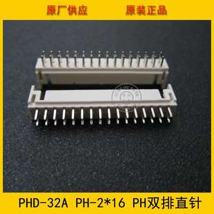 32A 現貨 雙排16P直針針座 環保耐高溫 16PH2.0間距 PHD