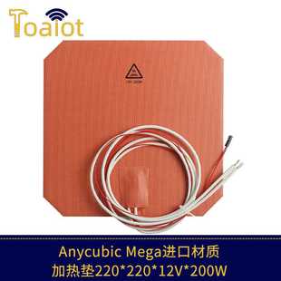 3D打印機(jī)配件 220mm12V200W進(jìn)口材質(zhì)直流加熱墊 Mega220 Anycubic