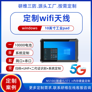10英寸windows系统户外野外用手持工业平板电脑按需定制wifi天线引出增强信号|工业加固三防平板电脑按需定制