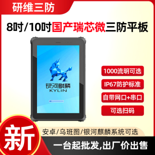 双硬盘可选 16G大内存 单北斗定位国产三防平板电脑终端国防版 银河麒麟系统手持终端加固平板电脑