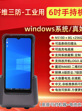 windows系统手持机|手持数据采集器|条码扫描盘点机|二维码手持机|6英寸进销存用N5100 8G内存128G存储扫码机