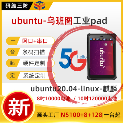 工业平板电脑便携式手持linuxpad