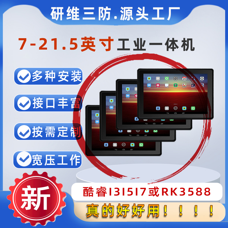 工业平板一体机酷睿处理器安卓