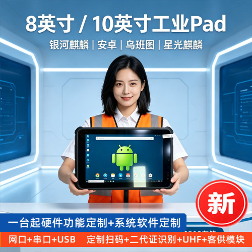 三防设计轻薄便携平板电脑防水