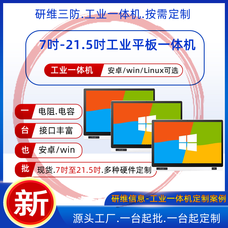 安卓工业一体机工业触控一体机|嵌入式安装工业平板电脑windows系统|酷睿I3I5I7处理器|安卓系统触摸屏工控机