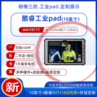 I7处理器工业三防平板电脑pad 扫码 16G内存 UHF 支持按需定制航插 酷睿I5处理器加固平板电脑坚固耐摔防摔