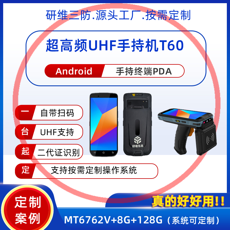 UHF手持机超高频RFID数据采集器