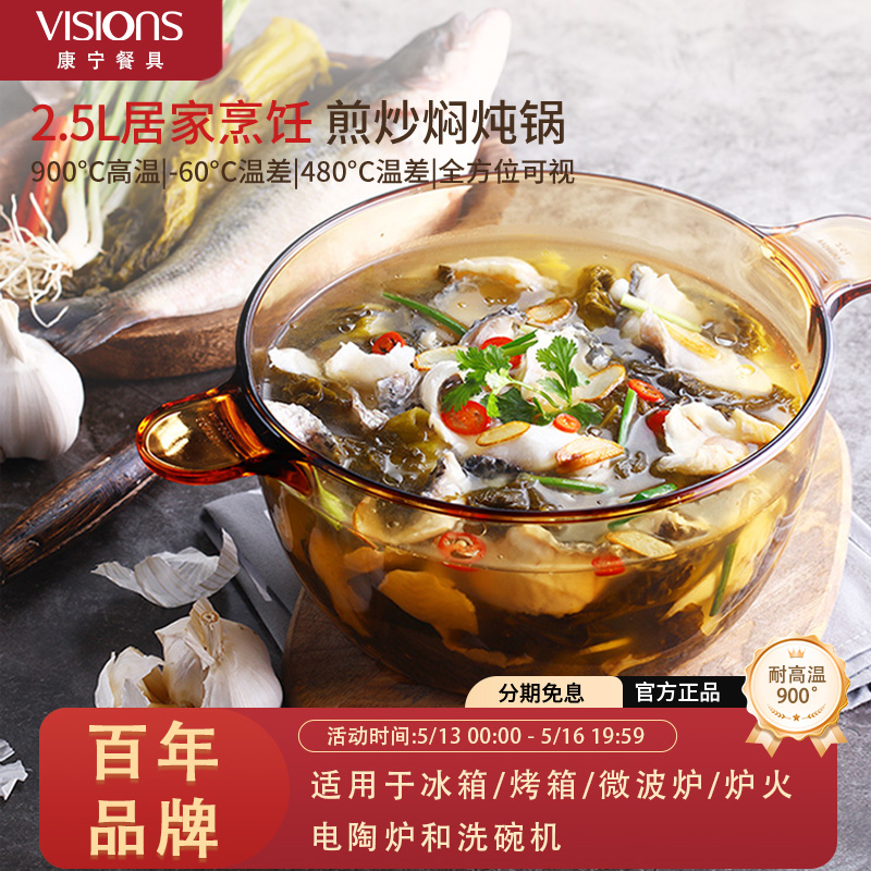康宁VISIONS 官方原装进口玻璃锅明火耐高温琥珀透明锅煮炖煲汤锅