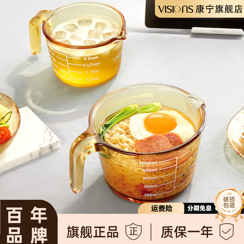 康宁visions玻璃牛奶杯耐高温微波炉可加热早餐杯烘焙量杯带刻度