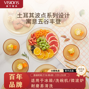波點系列土耳其進口玻璃餐具耐熱可微波爐碗碟盆餐具 康寧VISIONS