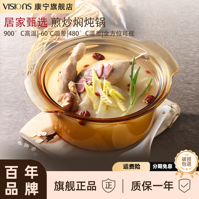 康宁透明锅大容量法国进口耐高温