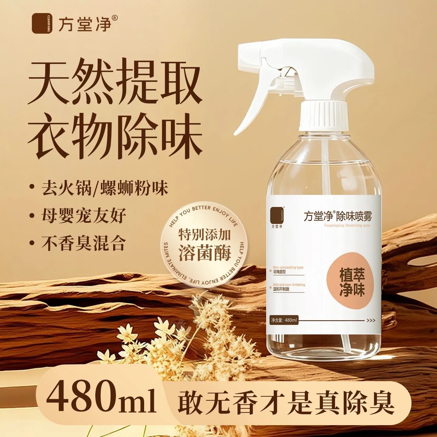 方堂净衣物除味喷雾衣服床织物宠物去味油烟味火锅味免洗异味无香,洗护清洁剂/卫生巾/纸/香薰,多用途清洁剂,淘宝优惠券,粉丝福利购,淘宝优惠卷