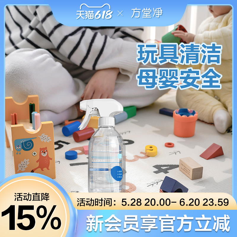 方堂净电解水清洁剂婴儿可用除菌