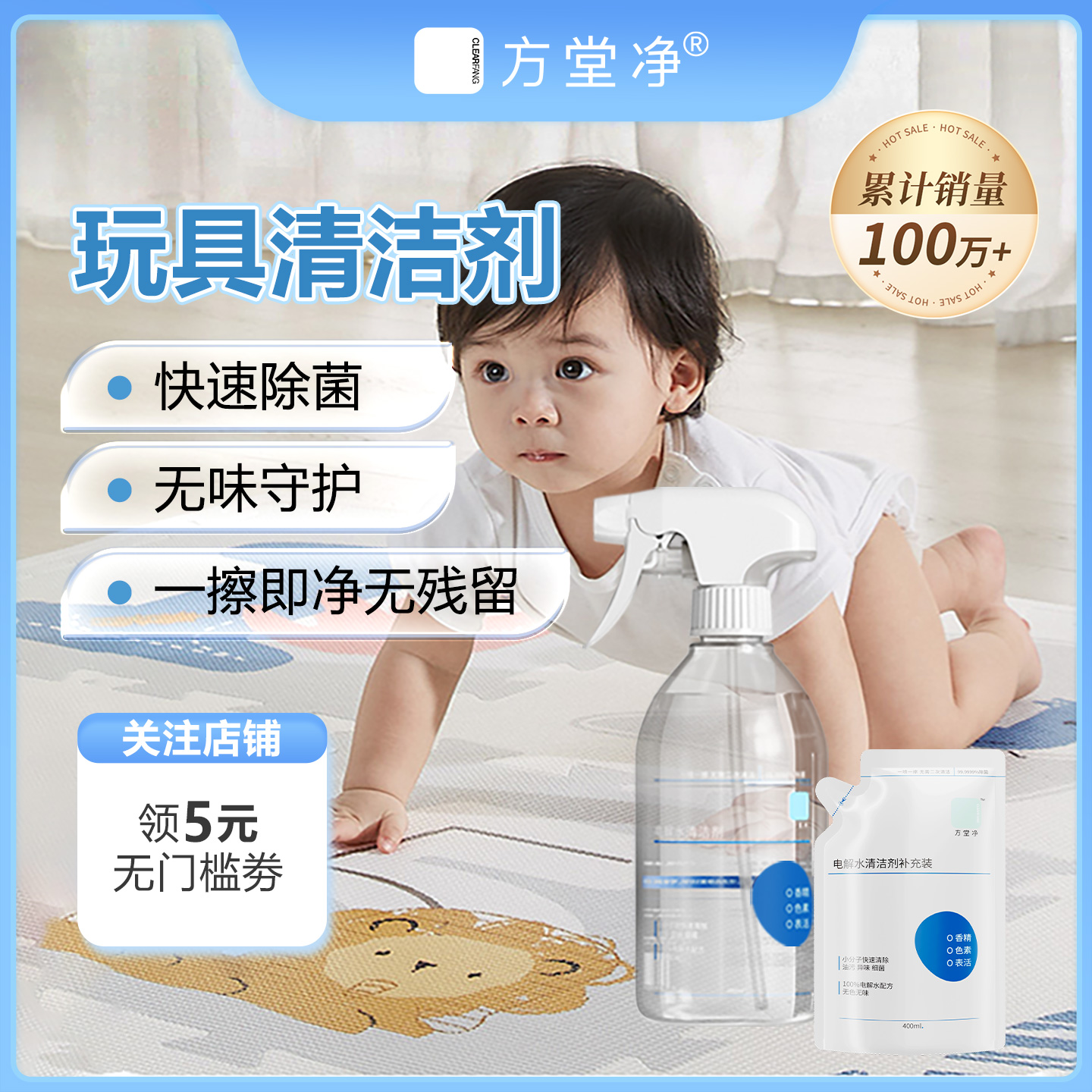 婴儿童爬爬垫清洁剂玩具除菌喷雾