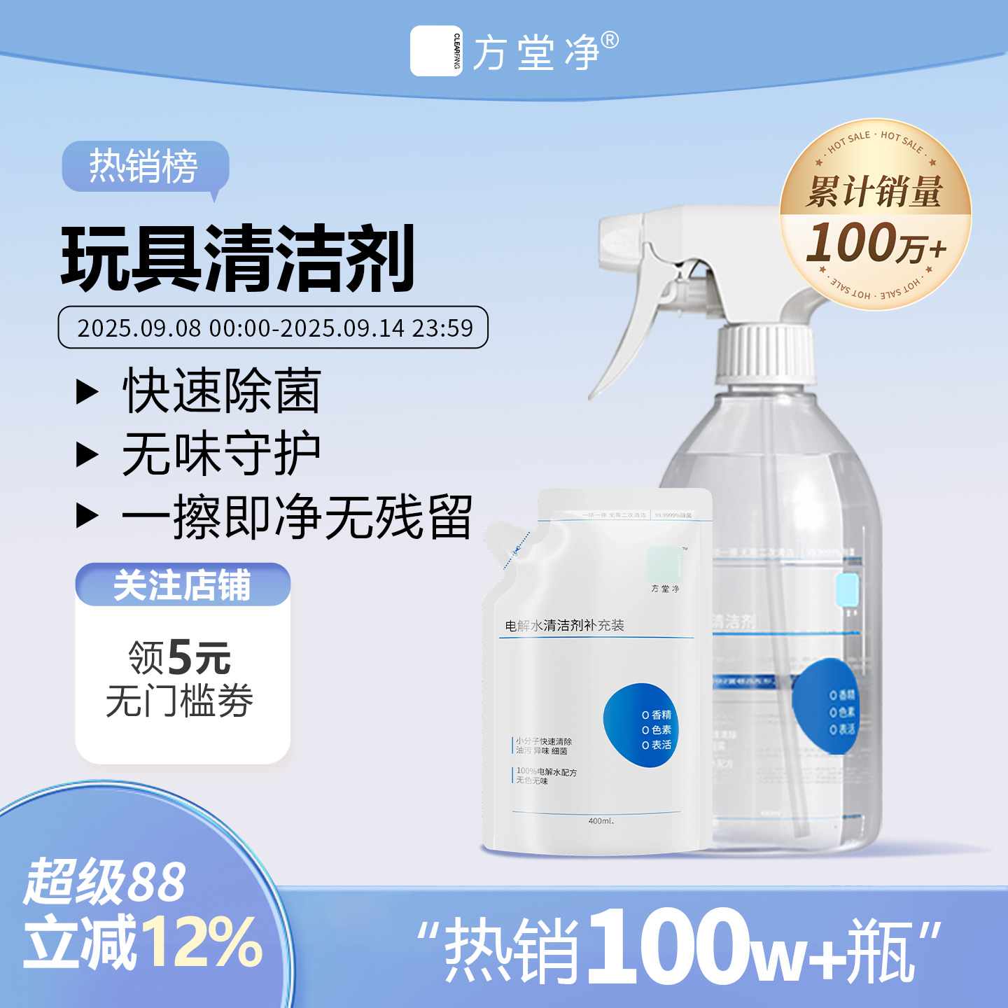 婴儿童爬爬垫清洁剂玩具除菌喷雾