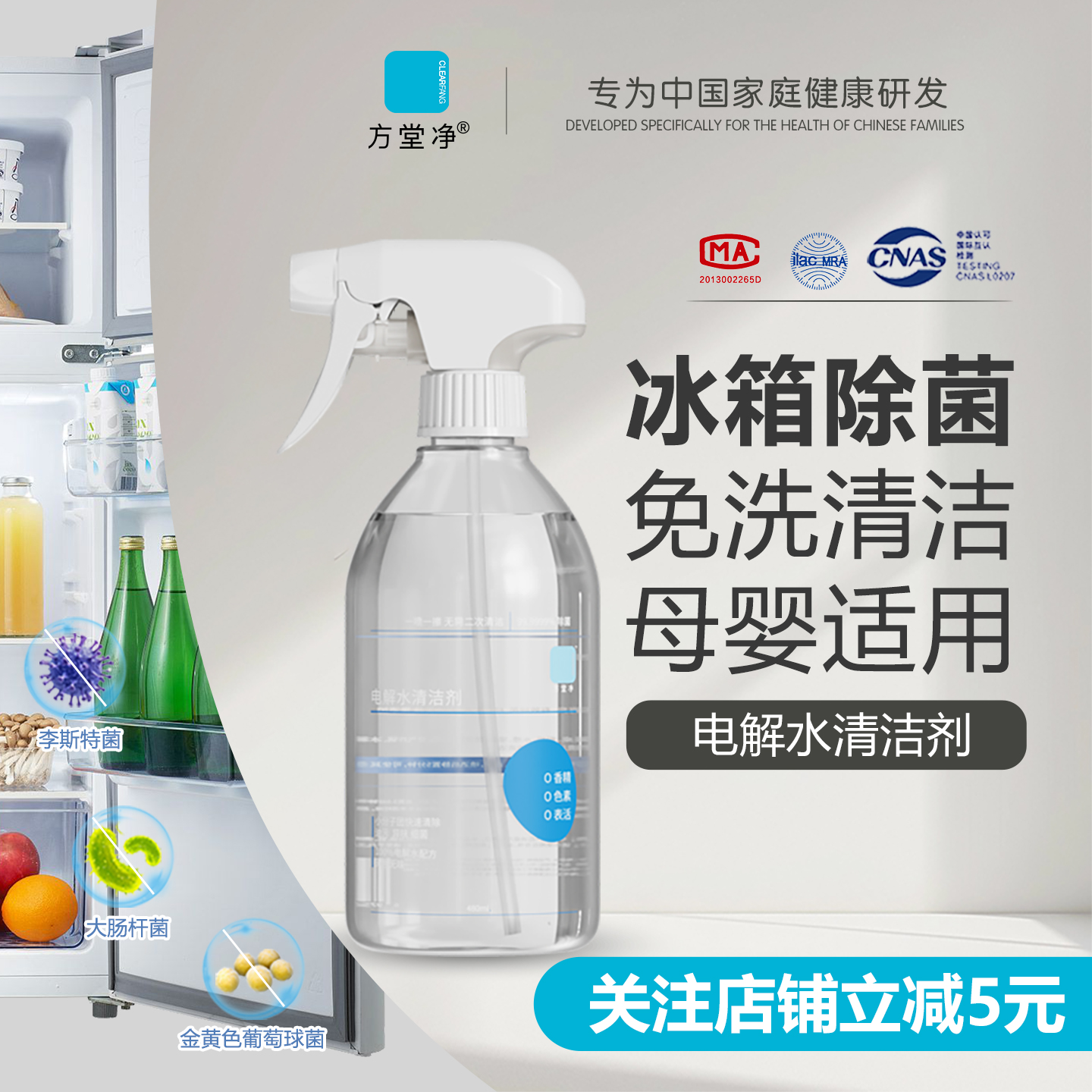 100%电解水清洁剂杀菌经口无毒
