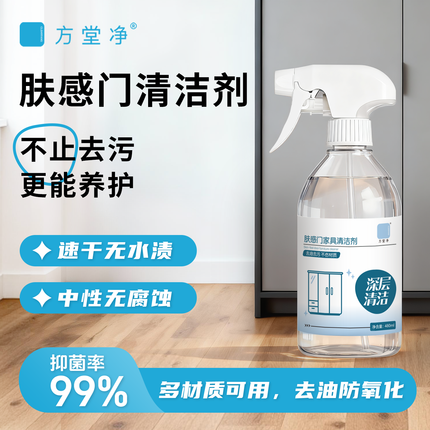 方堂净肤感柜门清洁剂白色家具衣柜橱柜去手印油污专用清洗剂神器