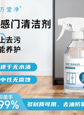 方堂净肤感柜门清洁剂白色家具衣柜橱柜去手印油污专用清洗剂神器