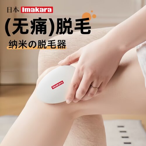 日本纳米身体脱毛神器男女士除毛器温和不伤肤水洗家用脱毛仪工具