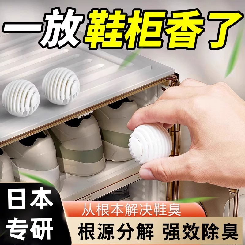 室内鞋柜除臭神器防臭除味鞋袜家用去除异味球空气清新剂除异香熏