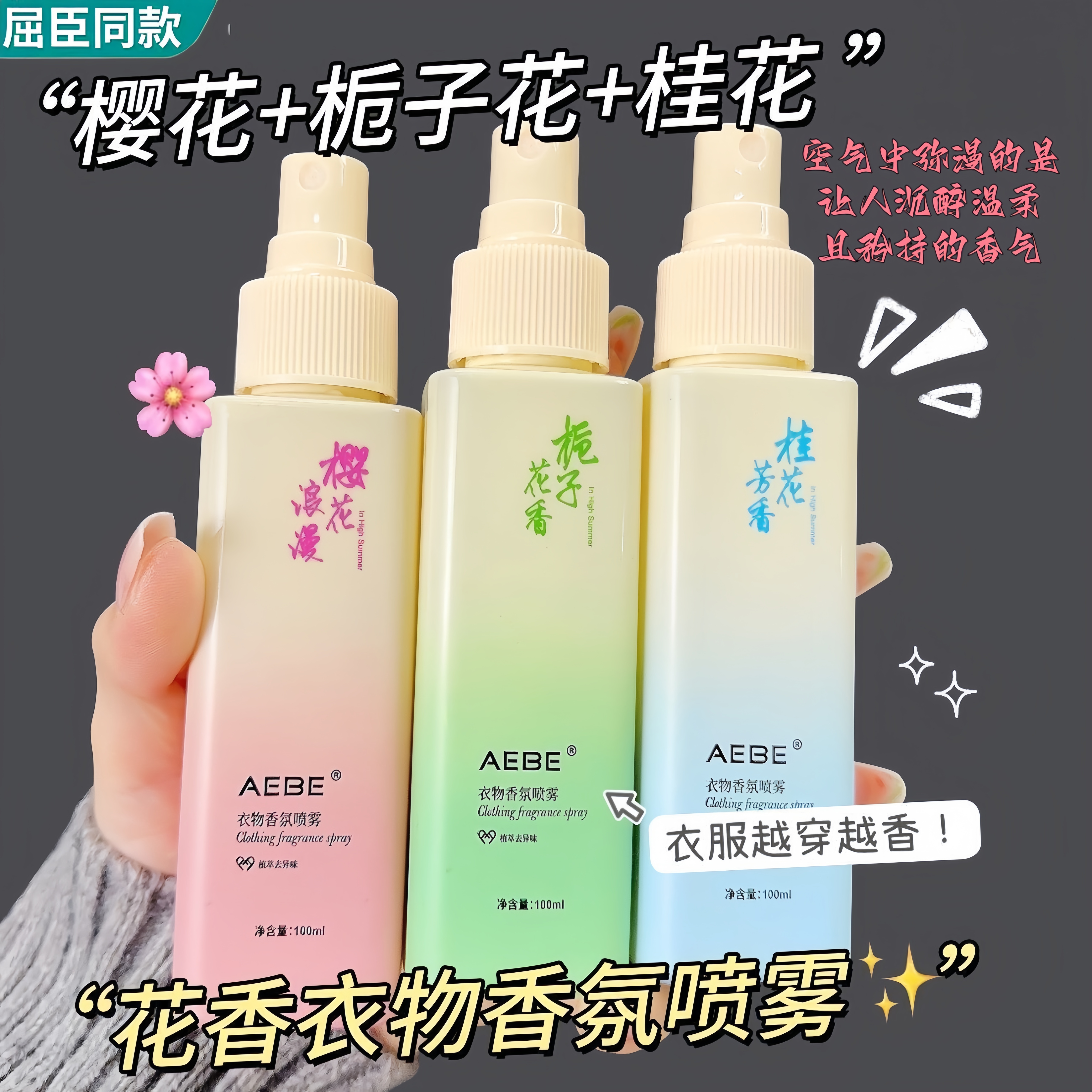 栀子花衣物香氛喷雾香水除异味汗味持久留香清新自然带体香防静电