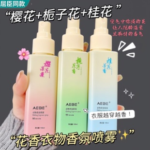 栀子花衣物香氛喷雾香水除异味汗味持久留香清新自然带体香防静电