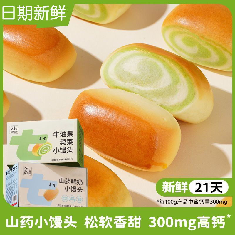 牛油果菜菜小馒头宝宝高钙营养面包儿童学生速食早餐健康零食