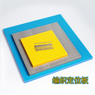 手工编织钩编花片定型器中国结定位板编织工具毛线定位洞洞板定位