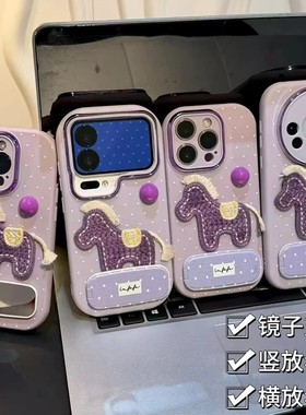 紫色小马手机壳适用于苹果17promax镜子支架iPhone16小米17华为mate80/p80pro新款reno15/k90荣耀500vivox300
