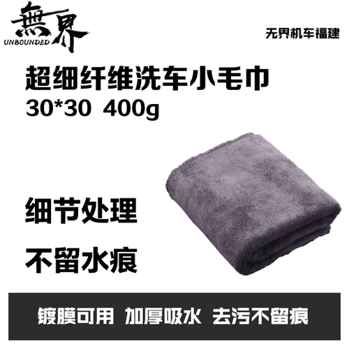 超细纤维镀膜擦车毛巾